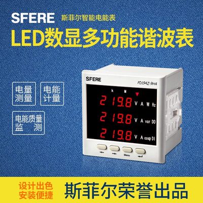 SFERE/斯菲尔三相多功能电力仪表