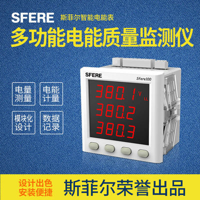 SFERE/斯菲尔电能质量监测仪