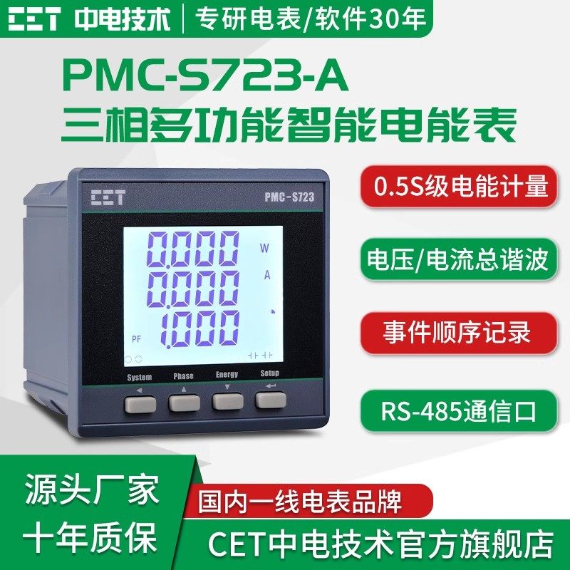 CET中电电力多功能电力仪表