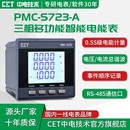 现货 深圳中电PMC S723三相数字式 多功能测控电表 多功能电能表