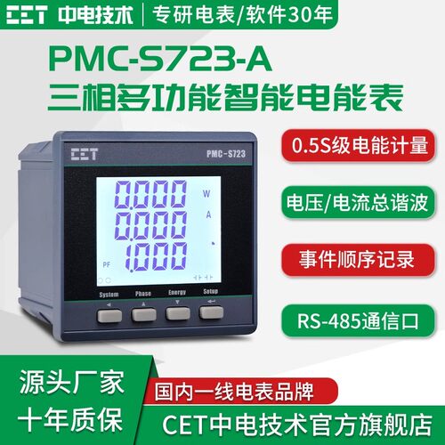 CET中电电力多功能电力仪表