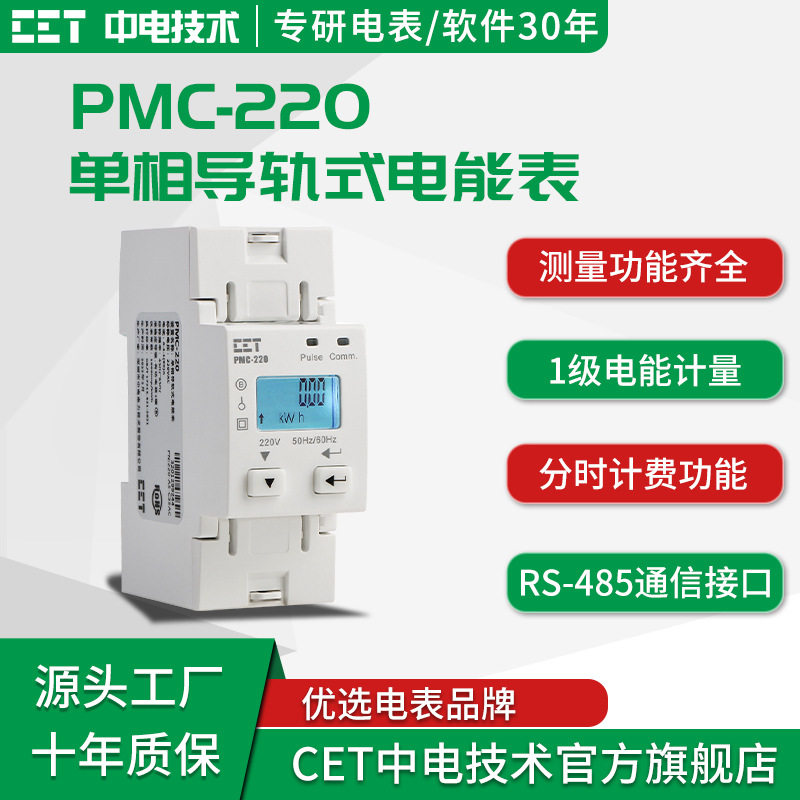 深圳中电单相电能表远程抄表