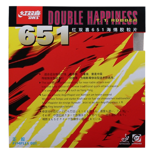 红双喜乒乓球拍胶皮651正胶套胶652兵乓球高胶大颗粒厚海绵快攻型