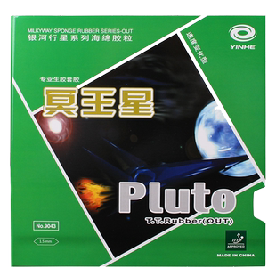 银河乒乓球胶皮冥王星生胶套胶回球下沉颗粒兵乓球胶皮速度变化型
