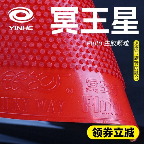 银河乒乓球胶皮生胶颗粒