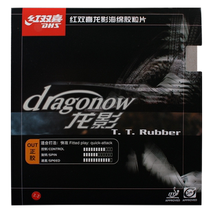 红双喜乒乓球拍胶皮龙影正胶套胶651乒乓球胶皮652颗粒高胶快攻型