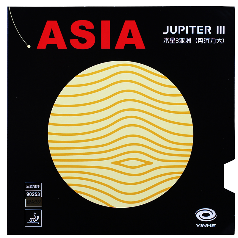 银河乒乓球拍胶皮木星3亚洲粘性兵乓球胶皮正手反胶高弹内能套胶