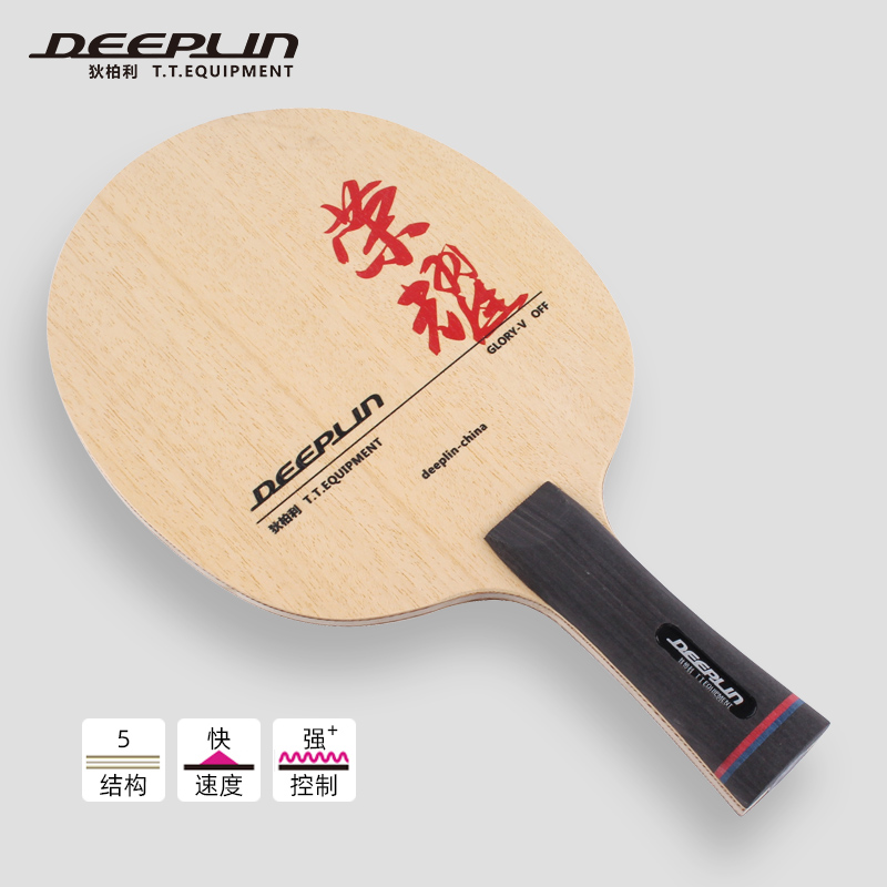 狄柏利5层纯木型乒乓球底板