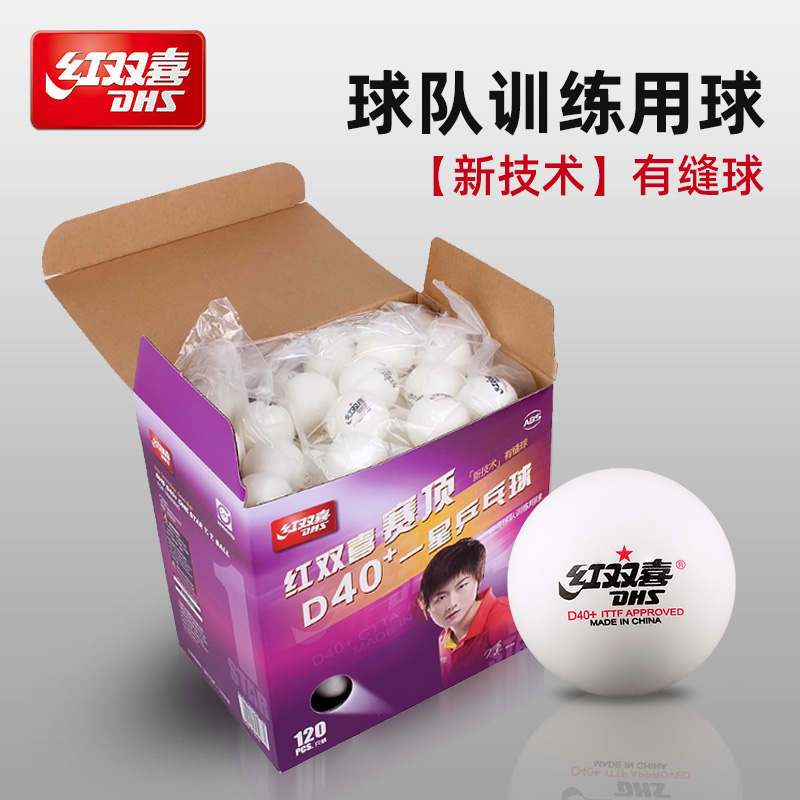 红双喜有缝40+新材料一星乒乓球