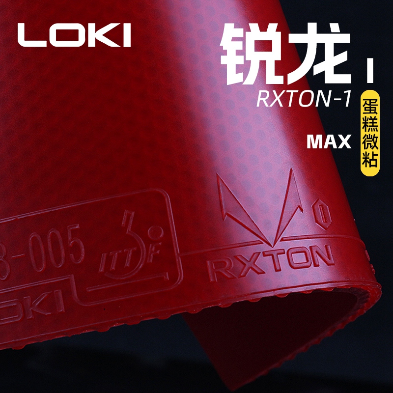 LOKI雷神锐龙1乒乓球拍胶皮兵乓球内能高弹粘性反胶套胶RXTON1 运动/瑜伽/健身/球迷用品 乒乓套胶/海绵/单胶片 原图主图