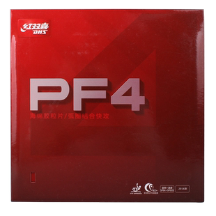 红双喜乒乓球胶皮PF4兵乓球套胶小狂飙3新PF4-50粘性反胶弧圈快攻