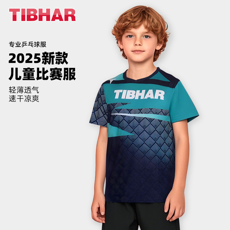 挺拔新款儿童乒乓球服速干透气