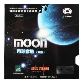 银河乒乓球拍胶皮月亮月球MOON内能涩性软弹速度型兵乓球反胶套胶