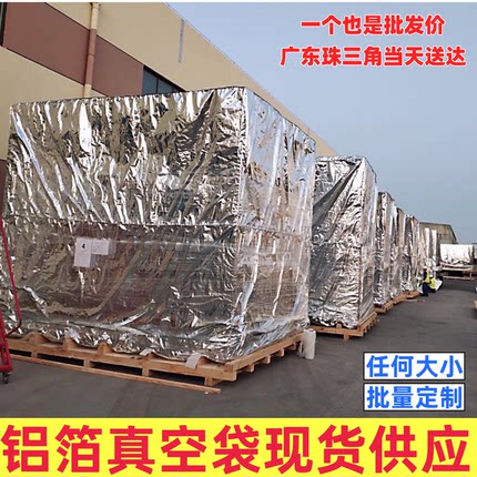 铝箔膜编织袋铝箔包装袋海运设备防潮真空包装铝膜机器防锈包装膜