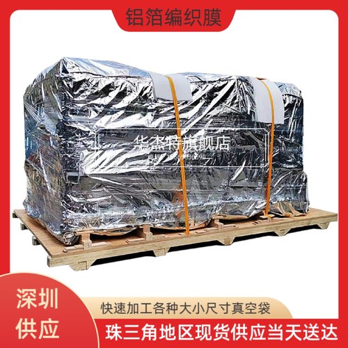 真空包装袋设备防潮真空包装