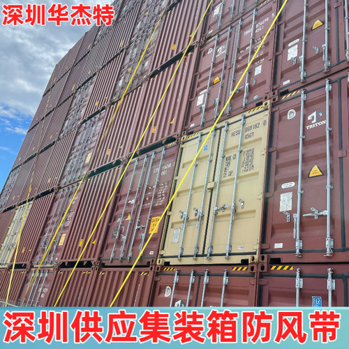 集装箱防风带 防台风捆绑带 集装箱绑带 堆场防风带 货柜箱防风带 - 封面