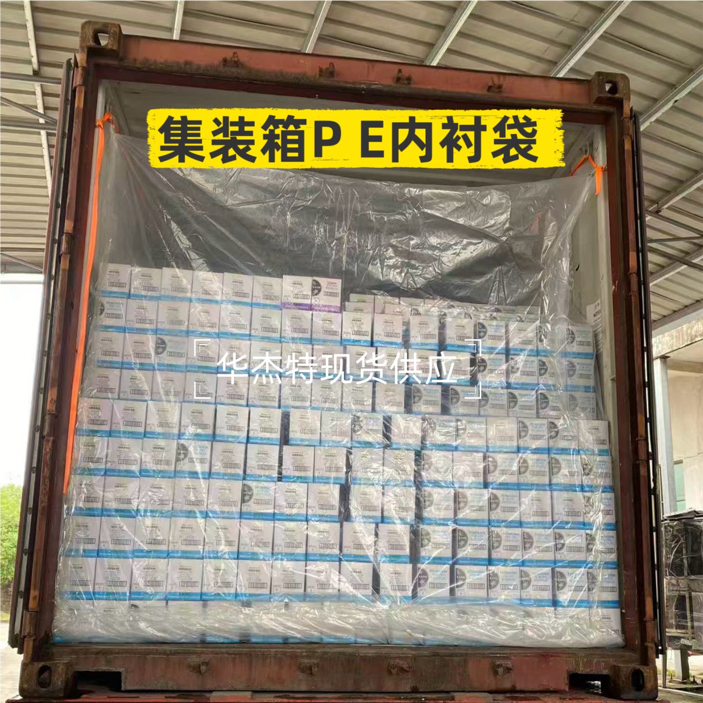 定制集装箱内衬袋 大型p e方袋集装箱簿膜袋火车箱体隔脏内衬胶袋