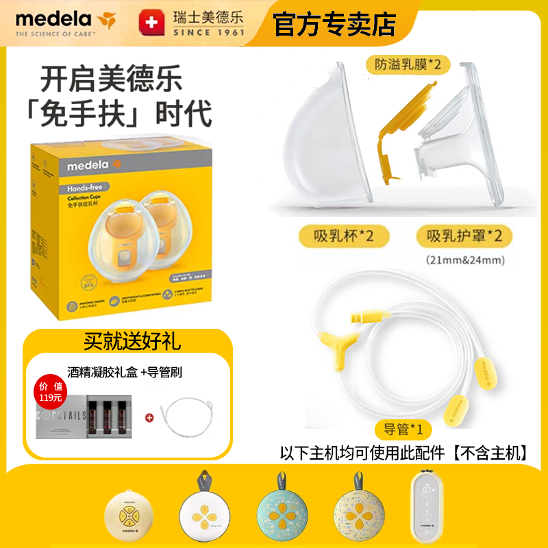 美德乐配件享韵免扶手吸奶器配件通用型适用舒悦版智能版双边机型