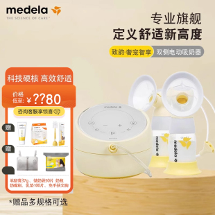 Medela美德乐sonata致韵吸奶器智能电动双边吸奶器 进口 官方正品