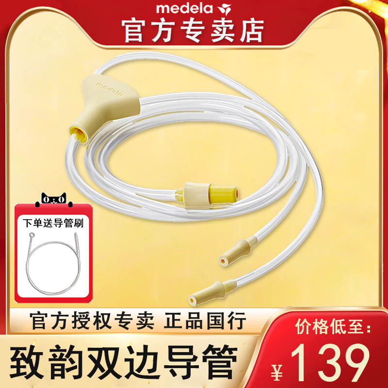 Medela美德乐配件导管sonata致韵吸奶器专用导管软管 官方正品
