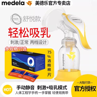 Medela美德乐和韵手动吸奶器舒悦版集奶器 手动挤奶器 官方正品