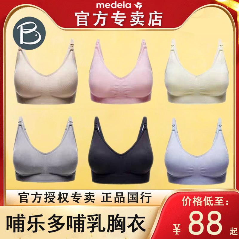 美德乐bravado哺乐多哺乳文胸哺乳怀孕期孕妇胸罩无钢圈文胸