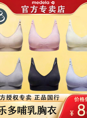 美德乐bravado哺乐多哺乳文胸哺乳怀孕期孕妇胸罩无钢圈文胸