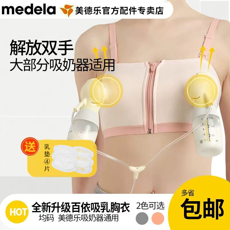 美德乐百依吸乳胸衣 吸奶器免手扶内衣解放双手哺乳文胸 官方正品,孕妇装/孕产妇用品/营养,哺乳文胸,淘宝优惠券,粉丝福利购,淘宝优惠卷