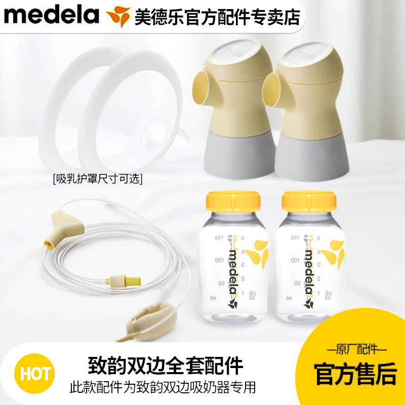 原装进口致韵全套配件