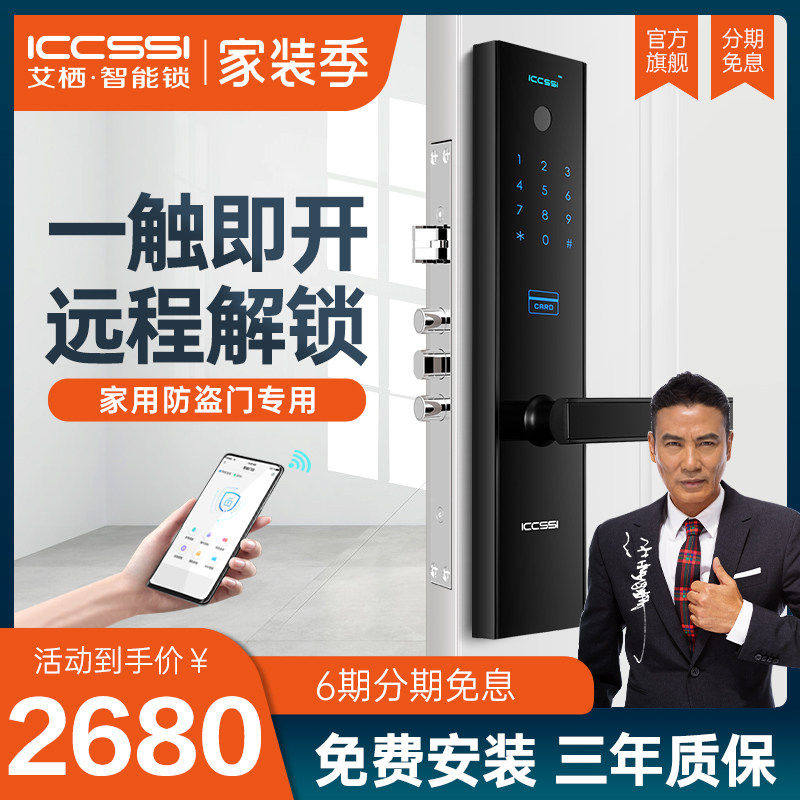 艾栖指纹锁家用防盗门智能锁密码锁入户门木门电子门锁k7
