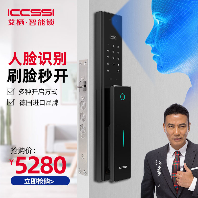 ICCSSI德国艾栖人脸识别智能锁指纹锁家用防盗门密码锁电子锁FX-V