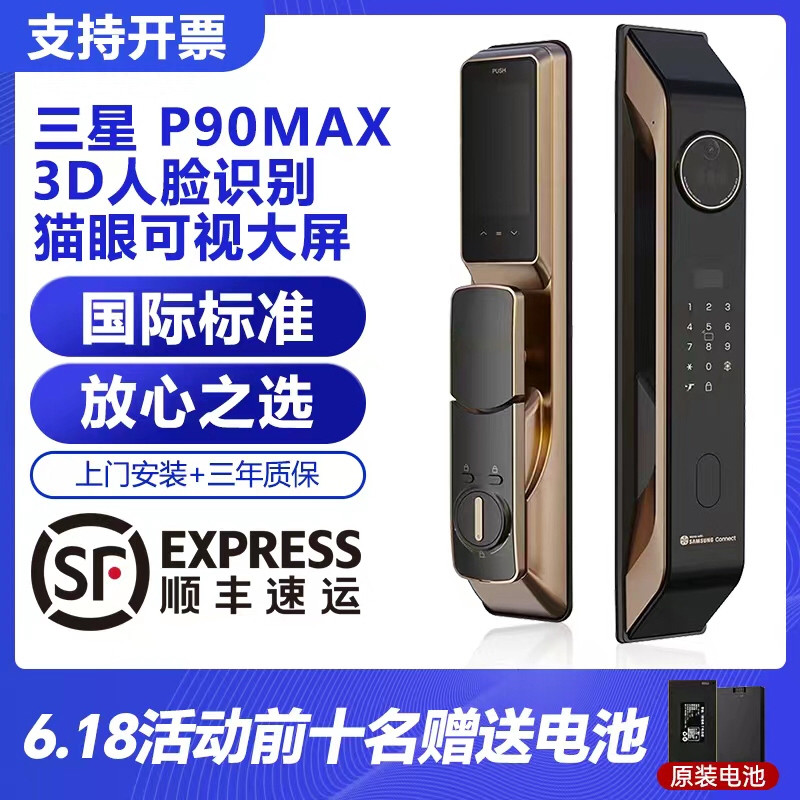 三星智家智能锁P90MAX 3D人脸识别猫眼可视大屏 家用指纹锁密码锁