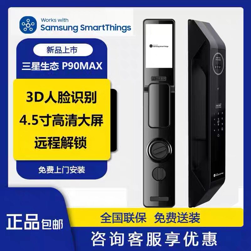三星智家智能锁P90MAX全自动指静脉锁家用防盗门人脸识别可视猫眼