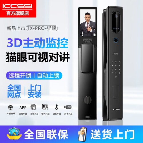 艾栖家用全自动人脸识别猫眼可视指纹防盗智能电子密码门锁TXPRO
