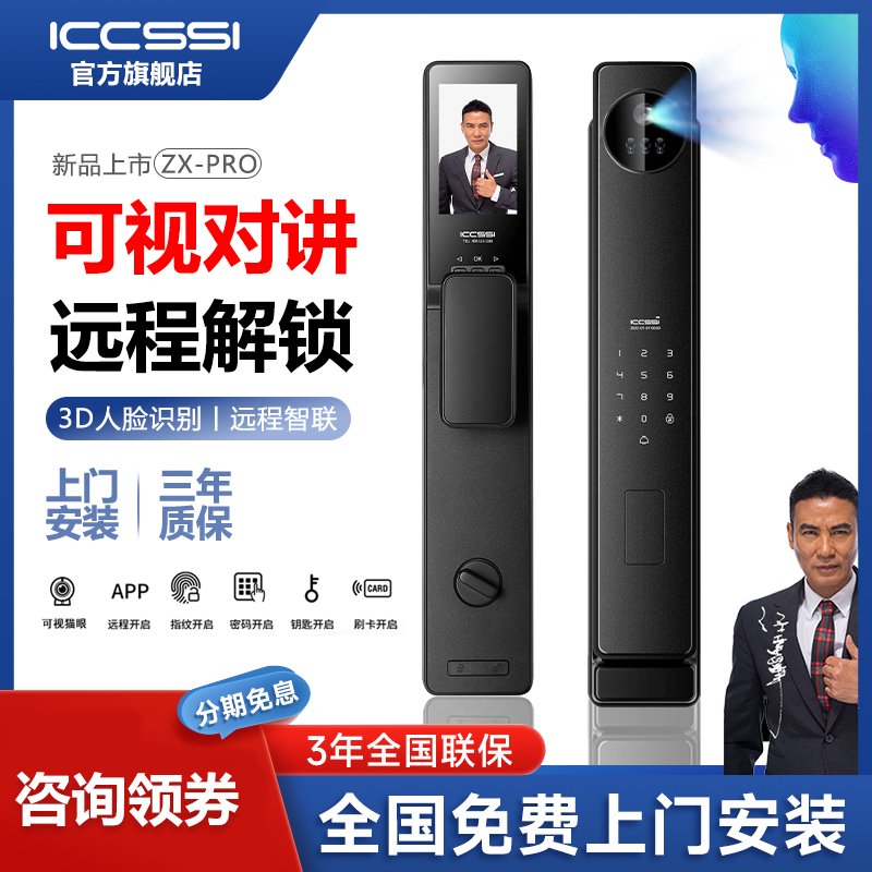 ICCSSI指纹锁家用防盗门电子锁人脸识别密码锁智能门锁ZX-PRO