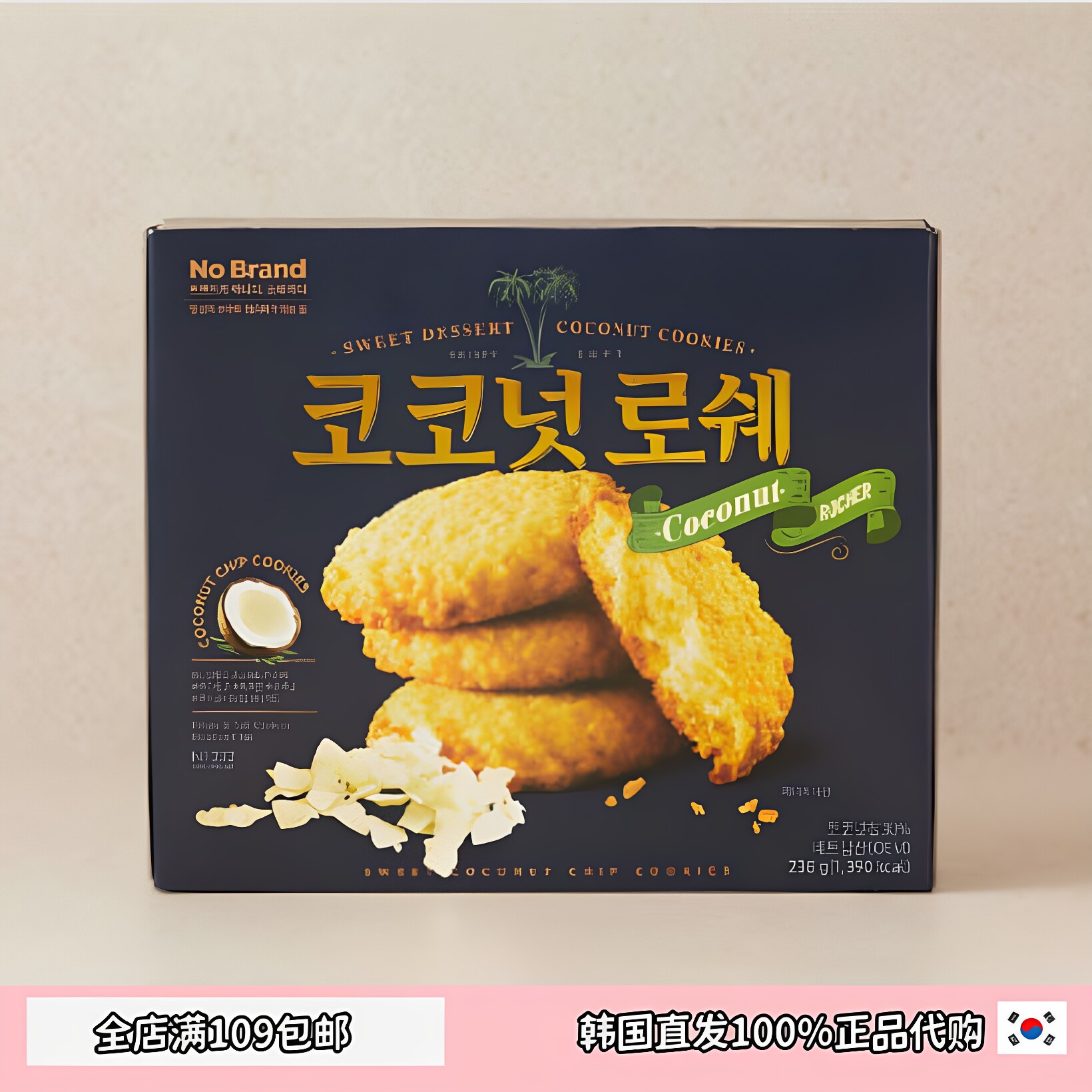 NoBrand椰肉风味饼干椰子口味