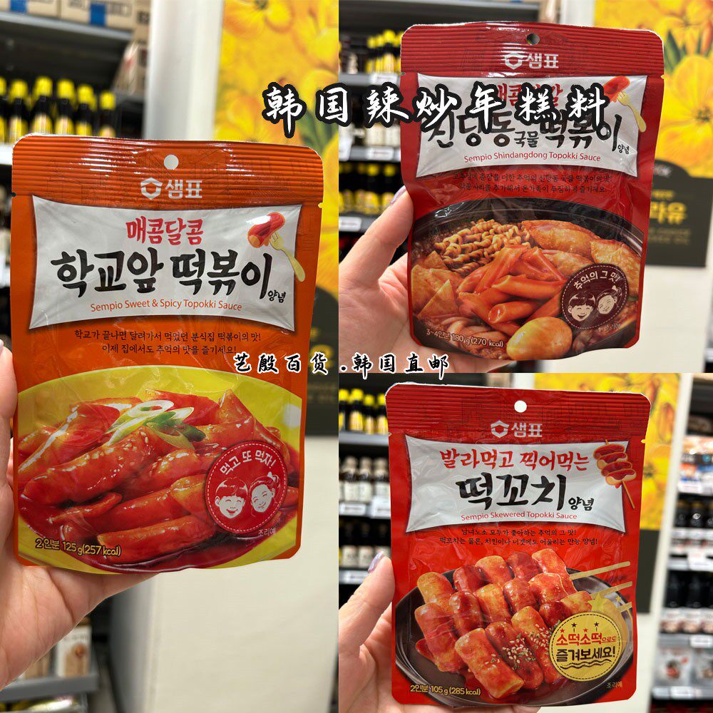 韩国直发泉牌辣炒年糕酱料年糕汤年糕串三种酱料甜辣味超好吃