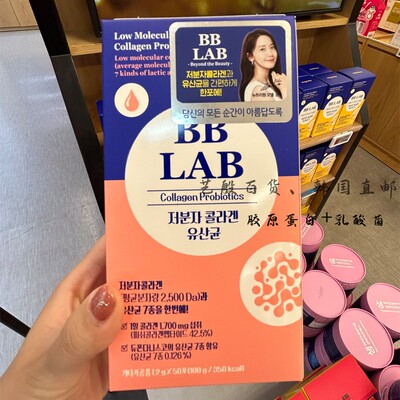 BBLAB低分子胶原蛋白益生菌