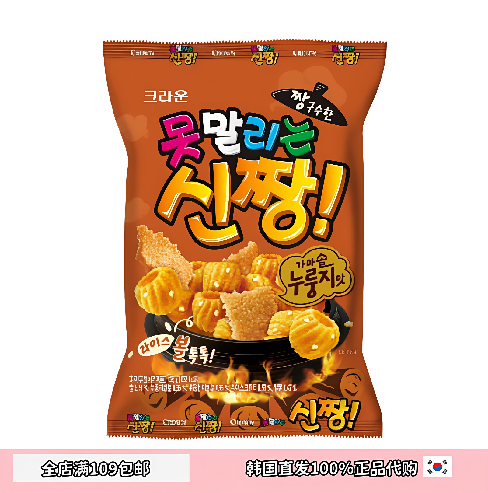 CROWN克丽安新品锅巴口味空心脆