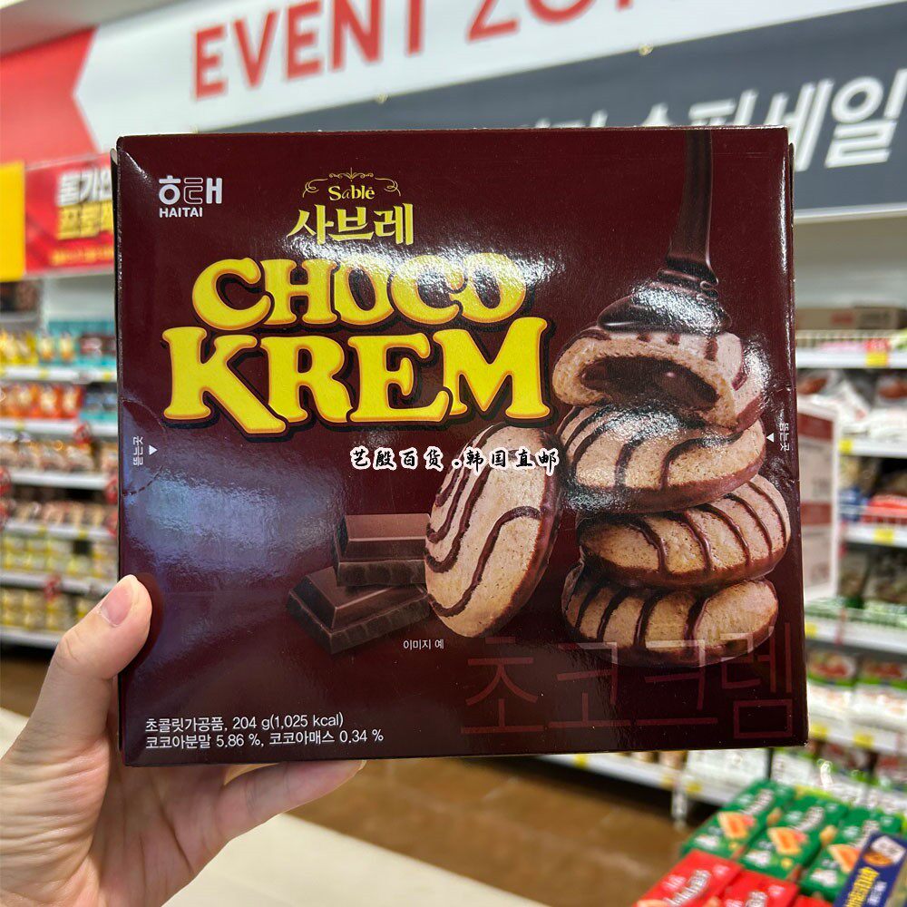韩国直发海太新款巧克力奶油夹心曲奇饼干食品204g/盒独立包装