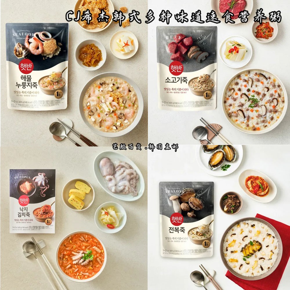 韩国直发CJ希杰必品阁营养粥鲍鱼粥章鱼虾粥多种口味bibigo滋补粥