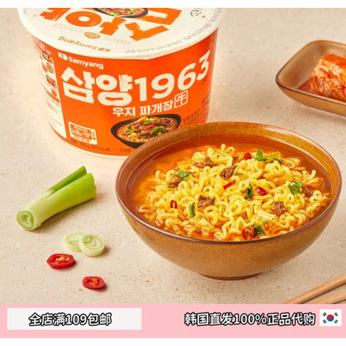 三养新品1963升级版牛肉大葱汤面