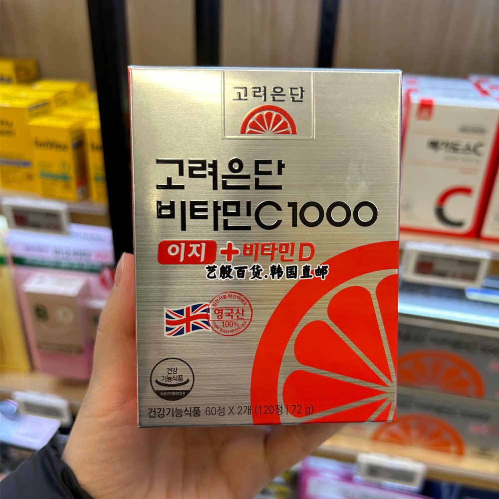 韩国直发Eundan高丽银丹维生素C1000mg高浓缩VC片提高免疫力