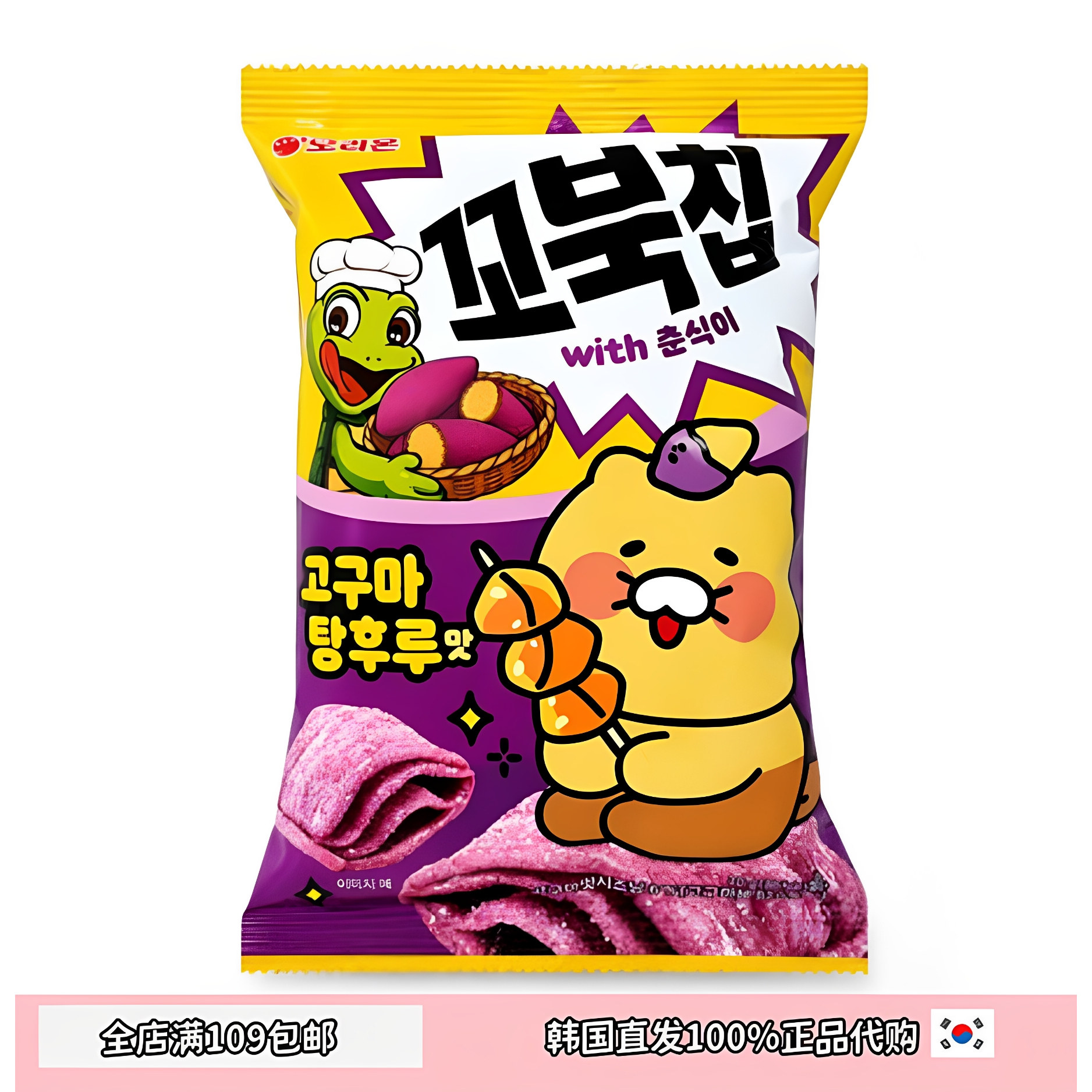 好丽友新品红薯乌龟脆膨化零食