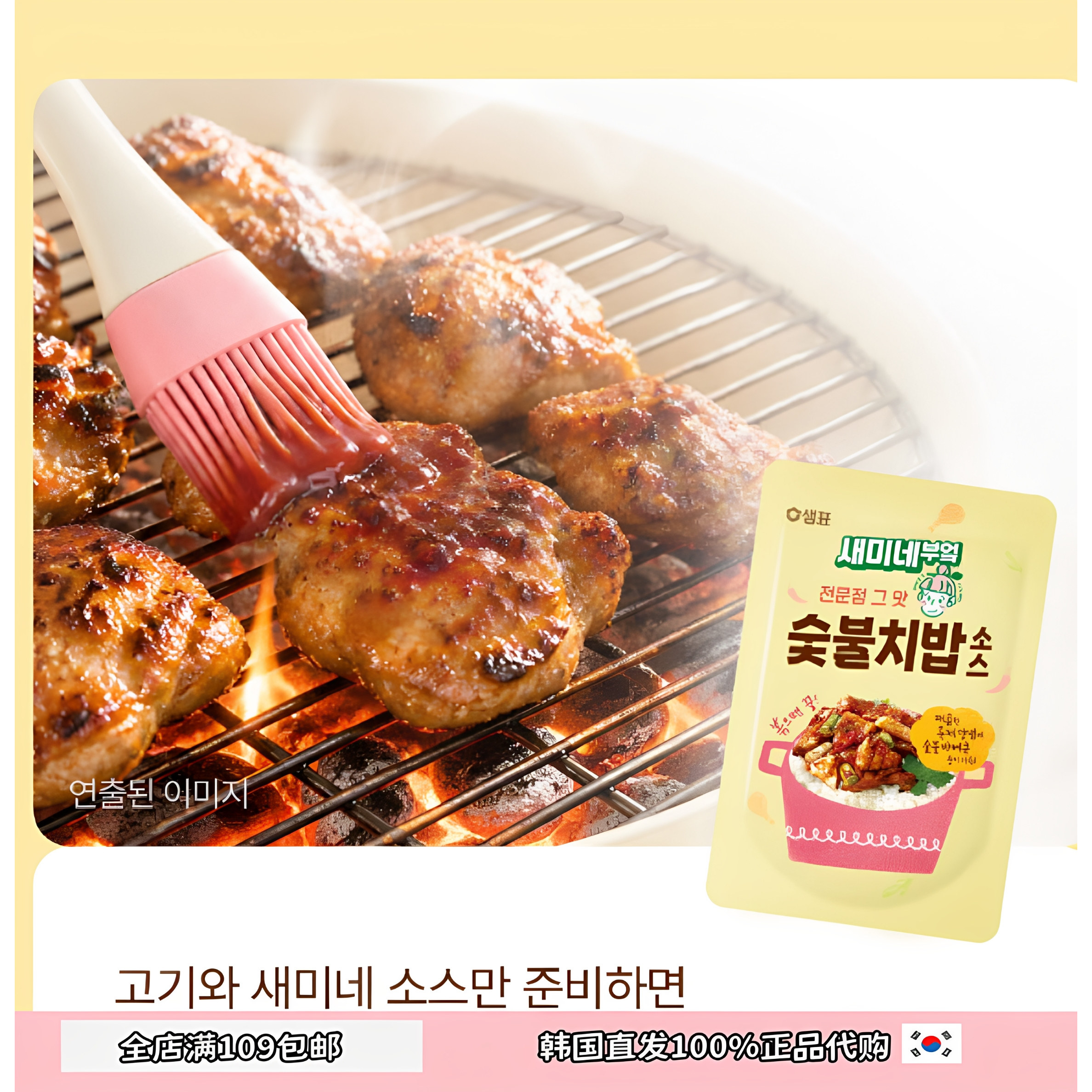 酱料新品炭火饭酱料适合多种料理