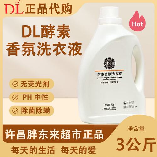 胖东来超市DL酵素香氛洗衣液3kg