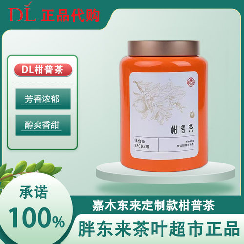 胖东来柑皮普洱熟茶茉莉飘雪正品