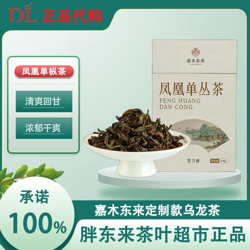 胖东来茶叶超市凤凰单丛茉莉飘雪