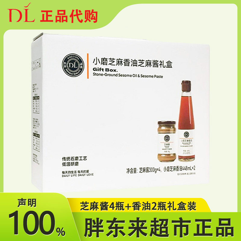 胖东来超市自营芝麻酱香油礼盒