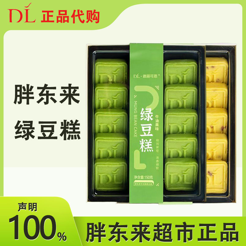 许昌胖东来超市德丽可思面包房自营牛油果蔓越莓味绿豆糕正品代购